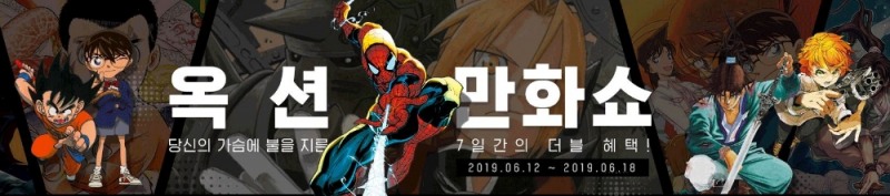 옥션, 역대 베스트셀러 총망라한 ‘제 11회 옥션 만화쇼’ 진행