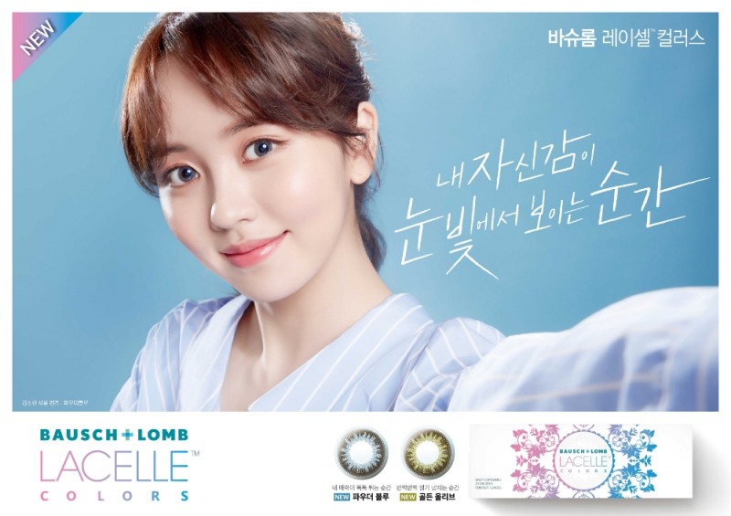 바슈롬코리아, 새로운 브랜드 ‘레이셀 컬러스’ 선보여