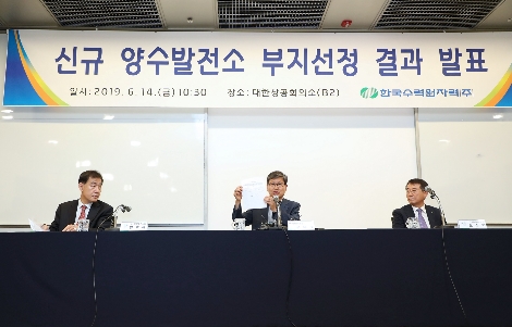 14일 오전 한수원은 서울 대한상공회의소에서 신규 양수발전소 부지선정 결과를 발표했다. 왼쪽부터 권택규 양수건설 추진실장, 강태호 부지선정위원장, 오순록 한수원 그린에너지본부장. 사진=한국수력원자력