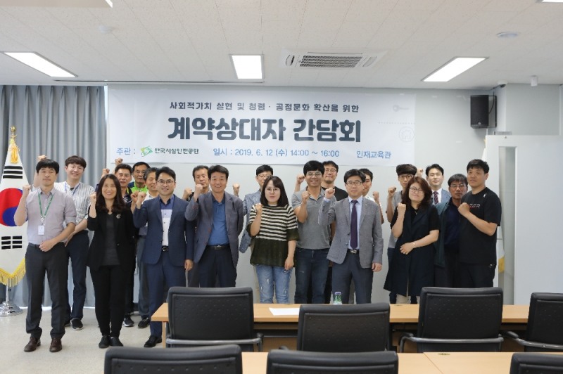 한국시설안전공단(이사장 박영수)은 12일과 14일 두 차례에 걸쳐 ‘공정경제 기반구축을 위한 계약 상대자 간담회’를 개최했다. (사진=한국시설안전공단)