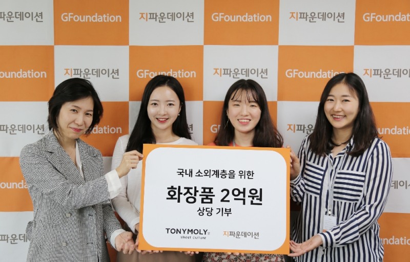 토니모리가 지난 10일 지파운데이션에 2억 원 상당의 화장품을 전달했다.(사진=토니모리)