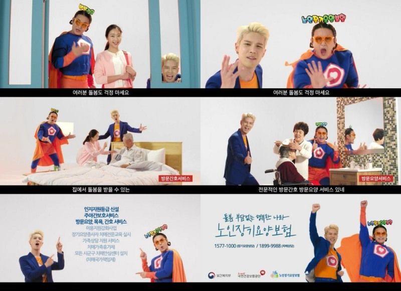 노라조, 국민건강보험공단 공익광고 모델 발탁…‘유쾌+건강한 웃음 선사’