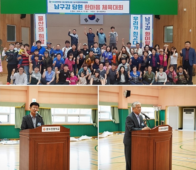 (사진위부터 시계방향)더불어민주당 울산시당 남구갑 당원 한마음 체육대회 기념촬영/이상헌 국회의원, 이선호 울주군수가 인사말(축사)을 하고 있다. (사진제공=더불어민주당 울산시당 남구갑지역위원회)