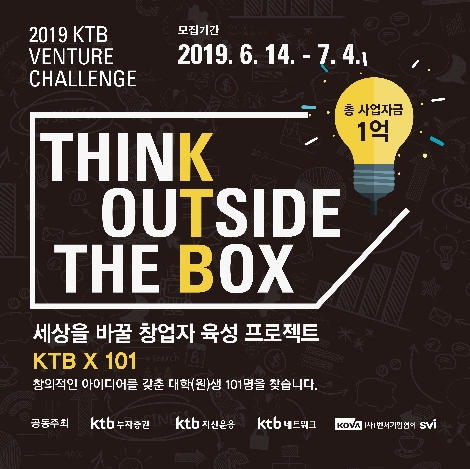 KTB그룹이 실시하는 대학생 창업자 육성 프로젝트 포스터. 사진=KTB투자증권