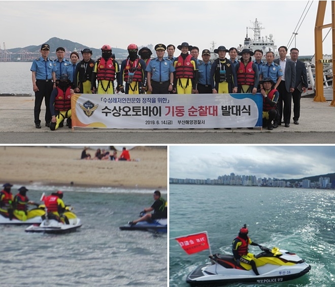 수상오토바이 기동 순찰대 발대식을 갖고 활동을 하고 있다.(사진제공=부산해양경찰서)