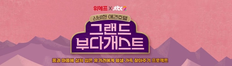 (사진=위메프)