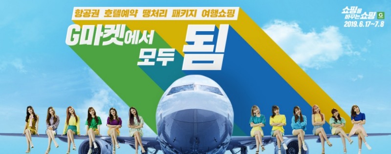 G마켓, 새 브랜드 캠페인 ‘G마켓은 됨’… 여행·백화점·당일배송 힘 준다