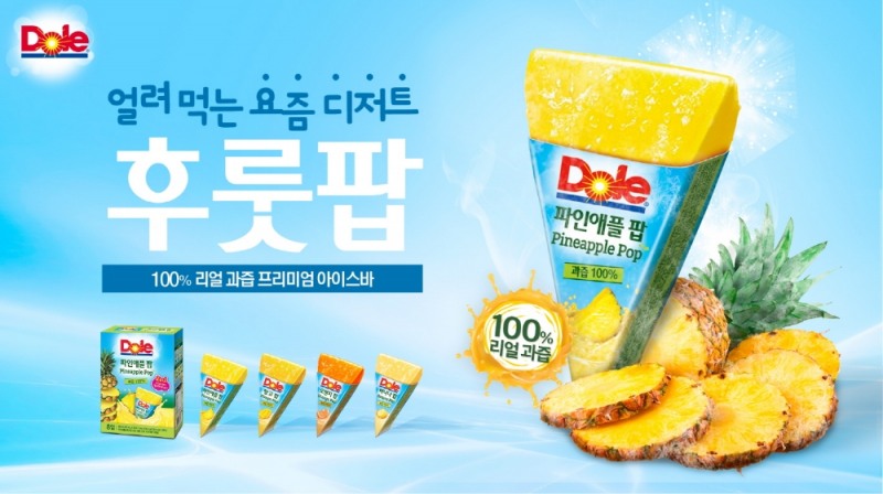 돌(Dole)코리아, 본격적인 여름 시즌 맞아 ‘후룻팝’ 신규 캠페인 전개