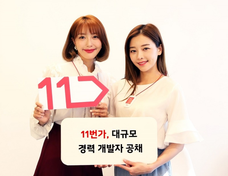 11번가, 첫 대규모 경력 개발자 공채