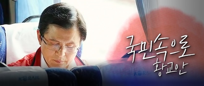 (사진=황교안 페이스북)