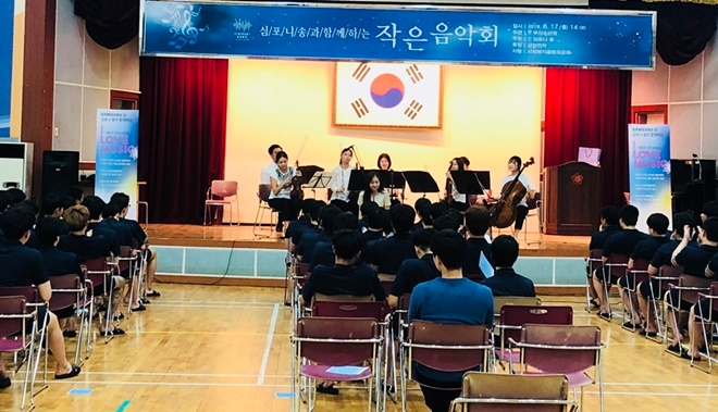 부산소년원 강당에 아름다운 선율이 울려퍼지고 있다.(사진제공=오륜정보산업학교)