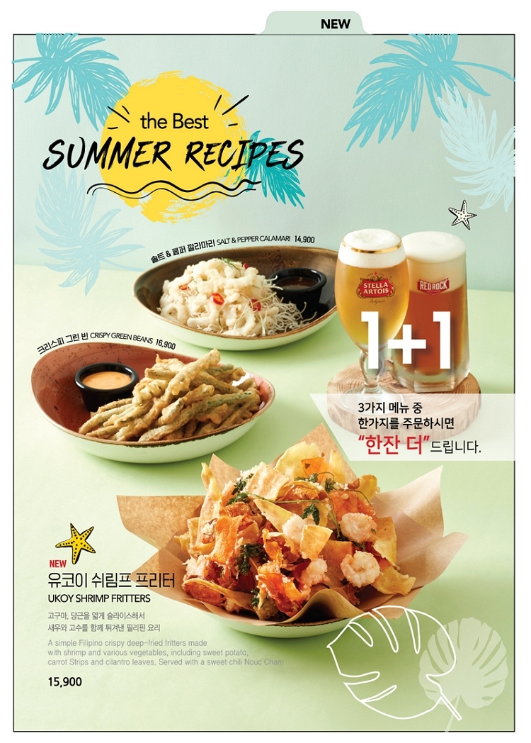 피에프창(P.F. Chang’s), 여름 시즌 한정 메뉴 3종 출시