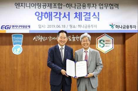 이진국 하나금융투자 사장(왼쪽)과 김수보 엔지니어링공제조합 이사장(오른쪽)이 기념촬영을 하고 있다. 사진=하나금융투자