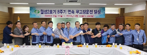 정재훈 한국수력원자력 사장(가운데)이 17일 국내 최초로 8주기 연속 무고장 안전운전을 달성한 월성2호기(가압중수로형·70만㎾)를 찾아 직원들을 격려학 있다. 사진=한국수력원자력