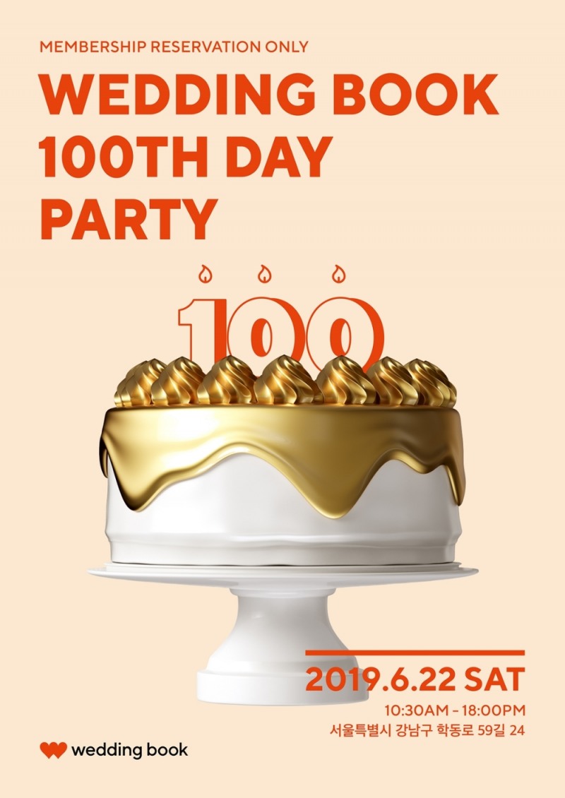 웨딩북, ‘웨딩북 청담 오픈 100일 기념 파티’ 개최