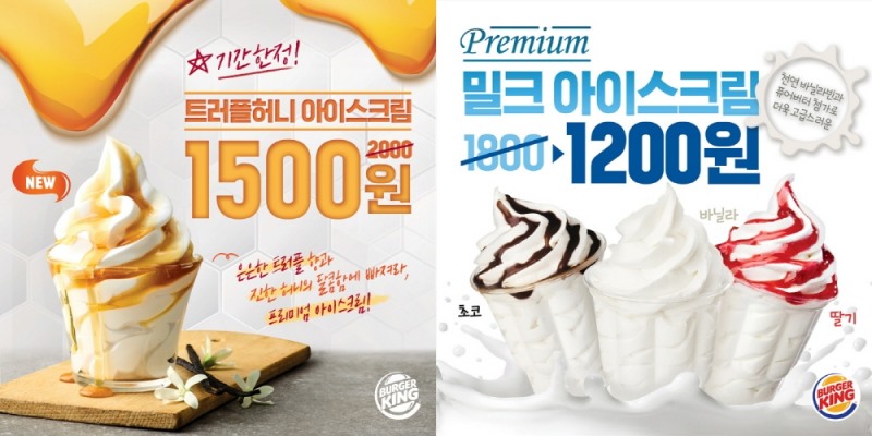 버거킹, ‘트러플허니 아이스크림’ 출시 및 할인 이벤트 진행