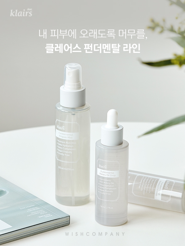 클레어스, ‘펀더멘탈 라인’ 신제품 2종 출시