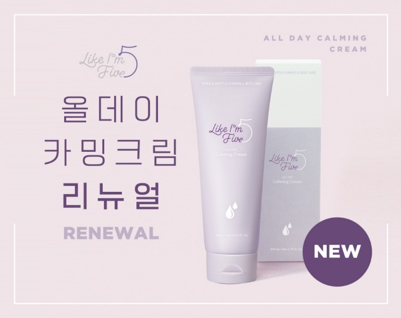 라이크아임파이브, 철벽보습 ‘올데이 카밍 크림’ 튜브형으로 업그레이드