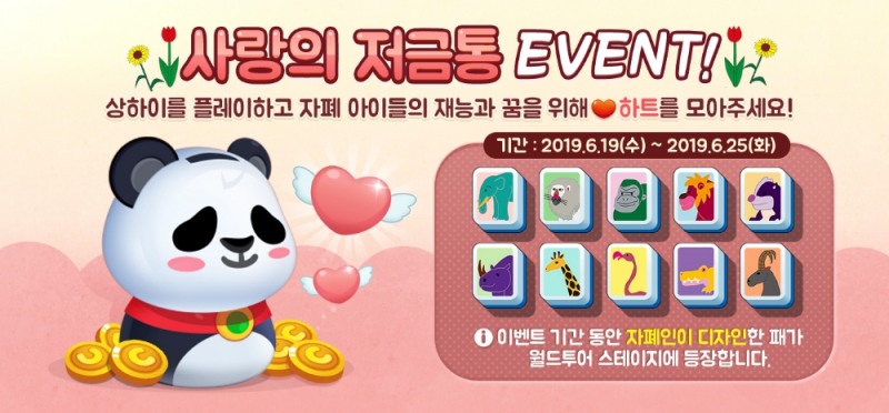 선데이토즈, ‘상하이 애니팡’ 이용자들과 사회공헌 행사 나서