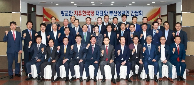 황교안 대표와 부산상공인들이 간담회를 갖고 기념촬영.(사진제공=부산상공회의소)