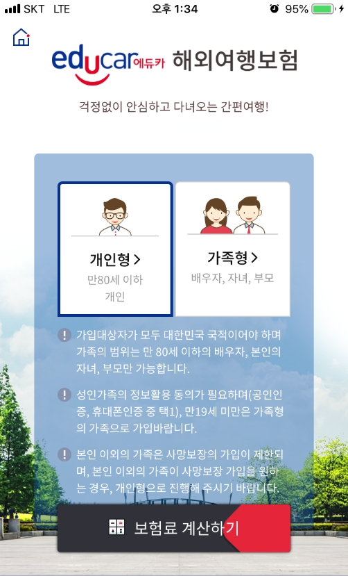 더케이손해보험, 모바일 전용 ‘해외여행자보험’ 출시