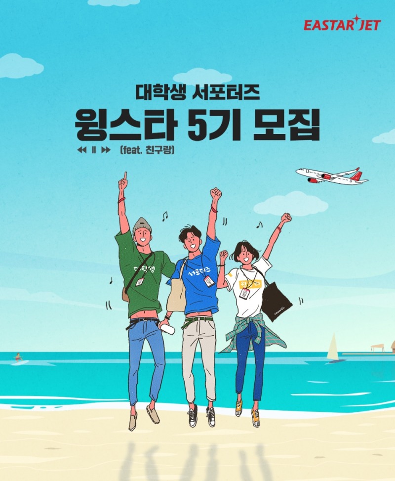 (사진=이스타항공)