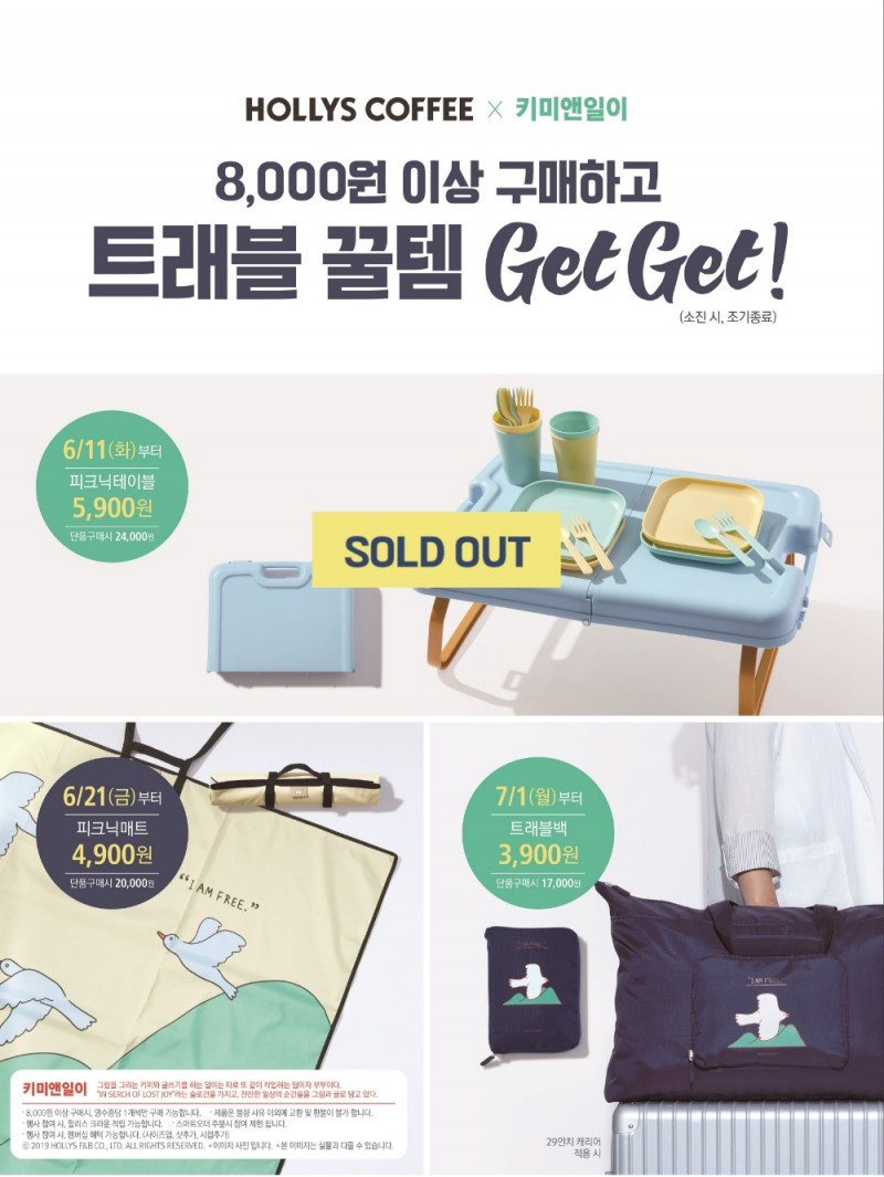 할리스커피, 1차 조기 소진 이어 2,3차 ‘트래블 꿀템 프로모션’ 실시