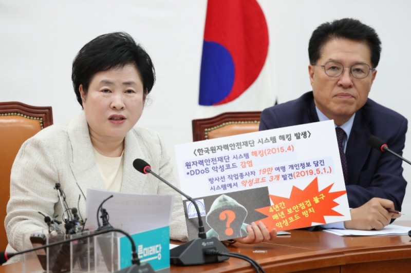 원자력 안전 책임지는 한국원자력안전재단 해킹 당하고도 4년 간 몰라