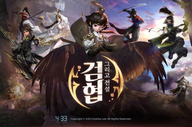 네시삼십삼분, 대작 무협 MMORPG ‘검협, 그리고 전설’ CBT 사전예약