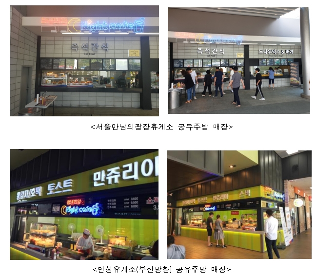 공유주방 매장 전경 / 국토부 제공