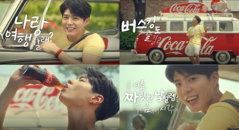 코카-콜라, 박보검과 함께 떠나는 짜릿한 ‘코-크 썸머 트립’ 광고 영상 공개