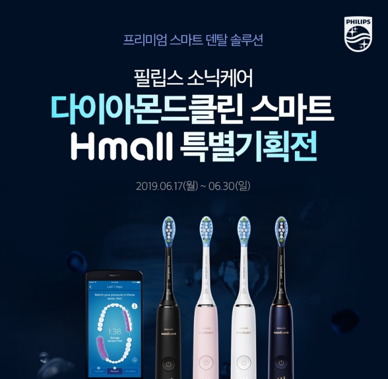 필립스 소닉케어, 음파칫솔 특별 프로모션 진행