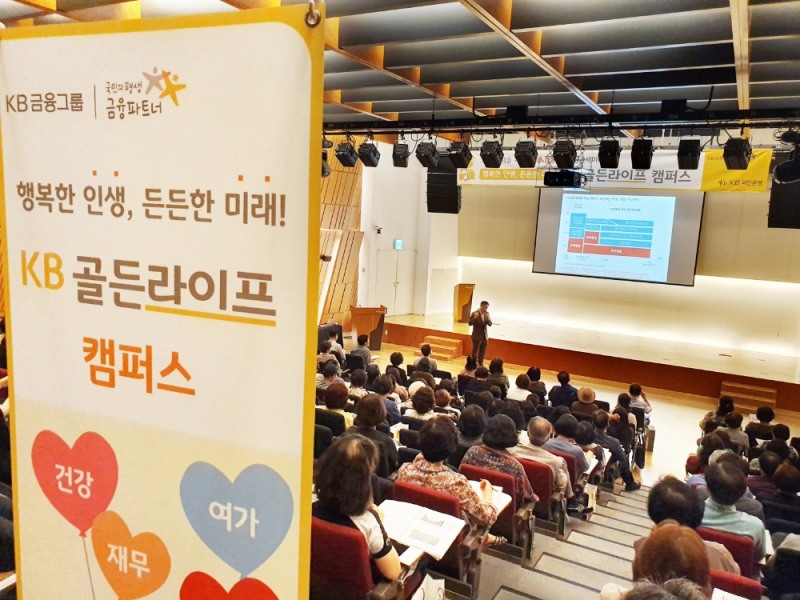 KB국민은행, KB골든라이프 캠퍼스 6월 프로그램 개최