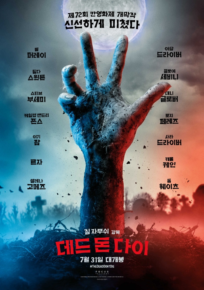 영화 '데드 돈 다이' 티저 포스터
