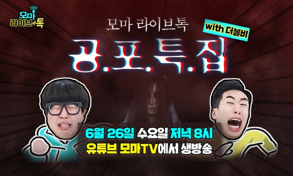 넷마블, '모두의마블' '모마 라이브톡' 5화 예고 영상 공개