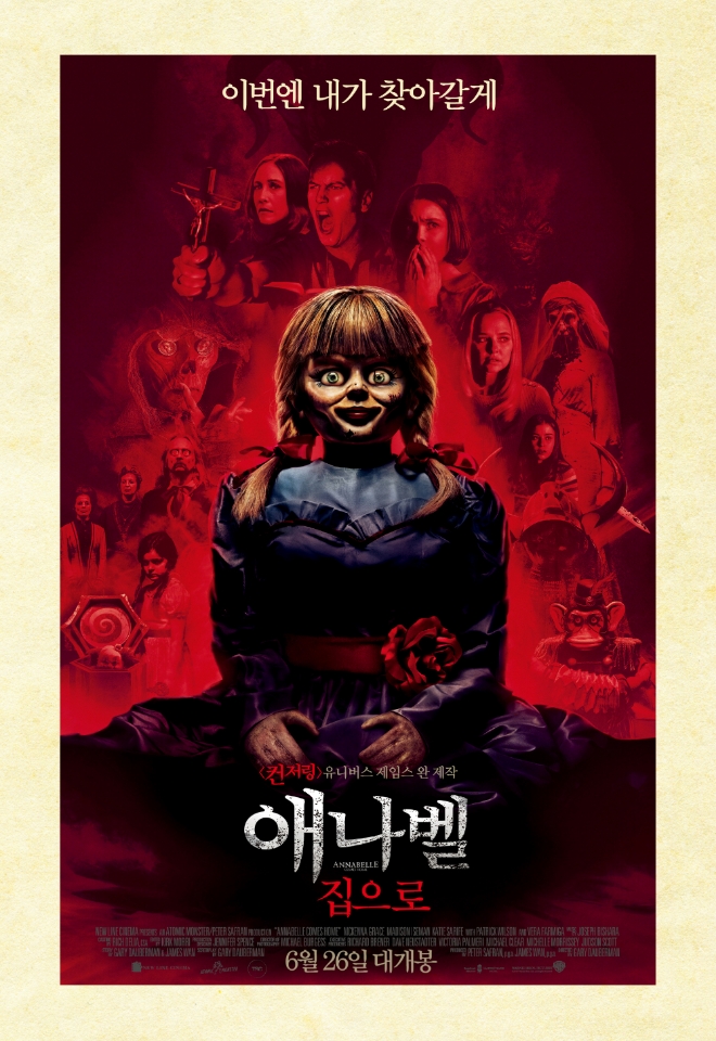 영화 '애나벨 집으로' 포스터