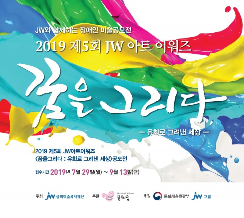 (사진=JW그룹)