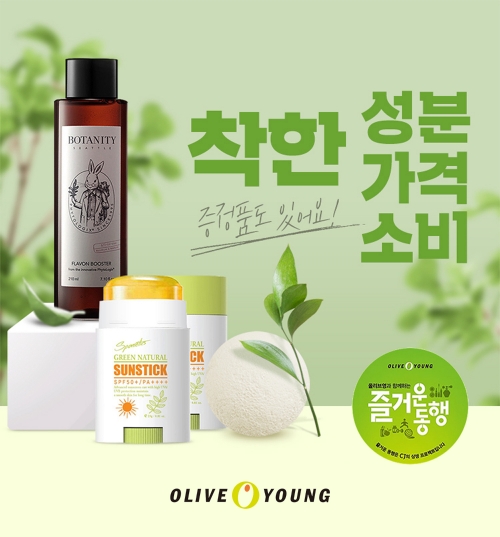 올리브영, '즐거운 동행' 中企 상품전 개최