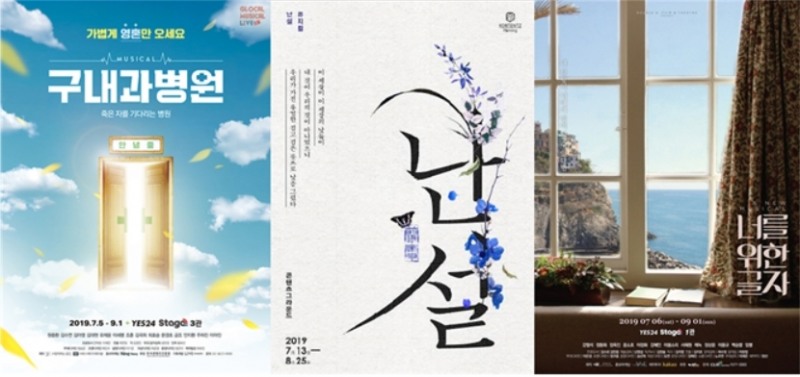 7월 초연 앞둔 신작 Top 3…'구내과병원·난설·너를 위한 글자'