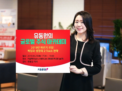 키움증권이 실시하는 글로벌 주식 아카데미 안내 이미지. 사진=키움증권