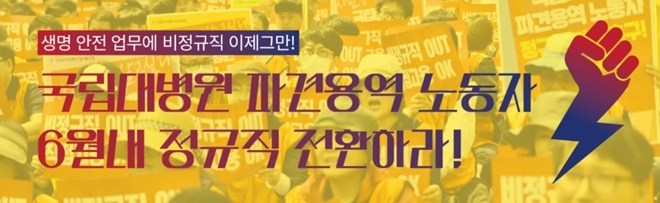 (사진=보건의료노조)