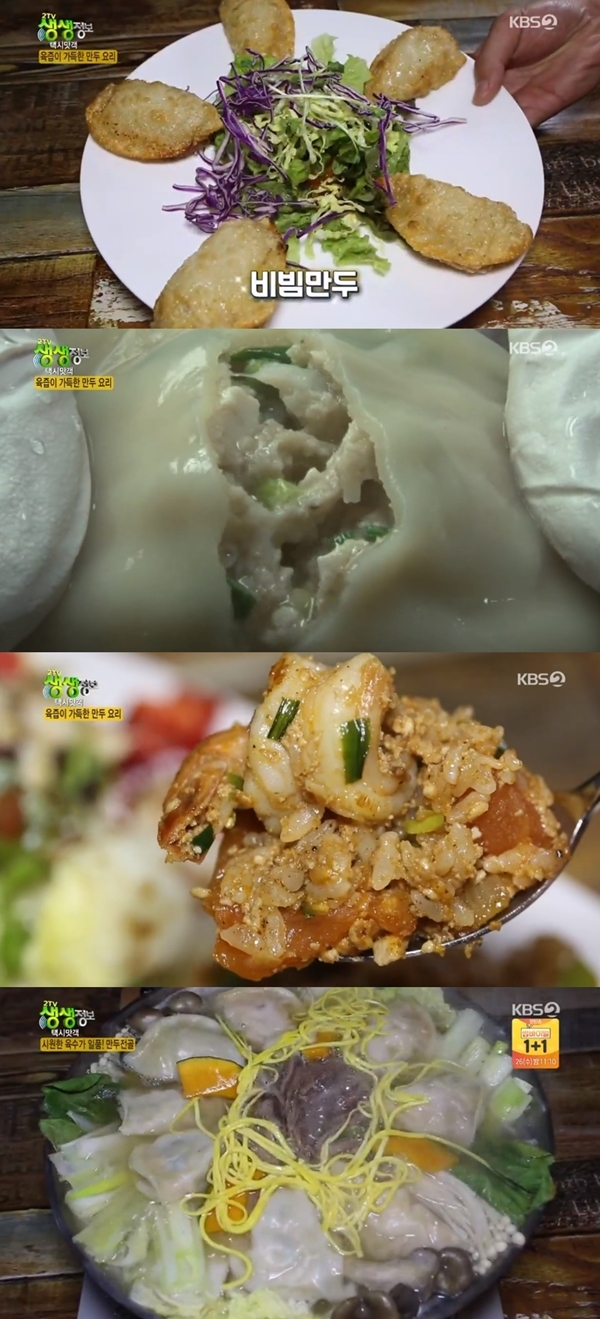 KBS '생생정보' 캡처