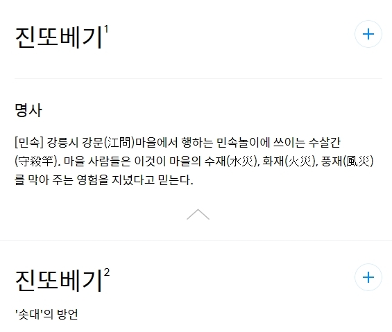 이미지=Daum 국어사전
