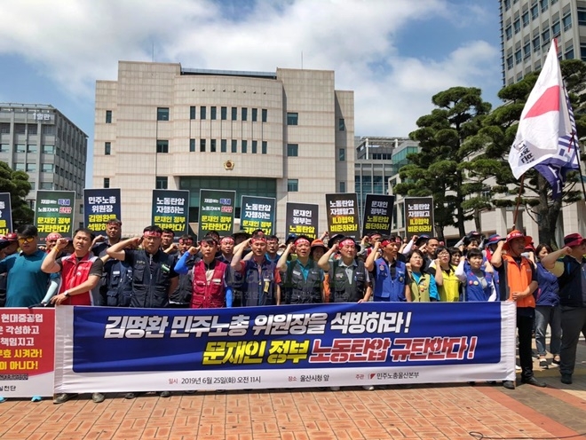 6월 25일 울산시청 앞에서 김명환 민주노총위원장 석방을 촉구하고 문재인 정부의 노동탄압을 규탄하며 구호를 외치고 있다.(사진제공=민주노총울산본부)
