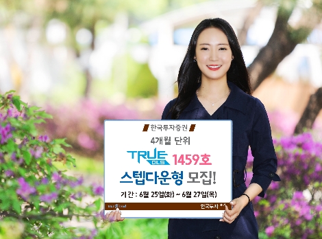 한국투자증권이 모집하는 DLS 안내 이미지. 사진=한국투자증권