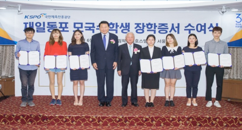 좌로부터 조재기 국민체육진흥공단 이사장과 여건이 재일본대한민국민단 단장과 장학생들. (사진=국민체육진흥공단)