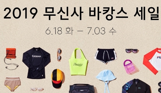 출처=무신사 제공