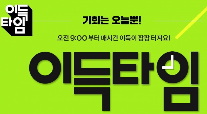 사진=이랜드몰 이득타임