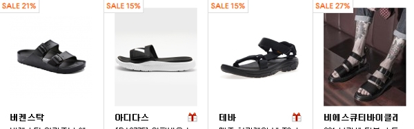 ‘무신사’ 슬리퍼 할인이 올여름을 맞아 벌써부터 분주하게 만든다 / 출처 website화면