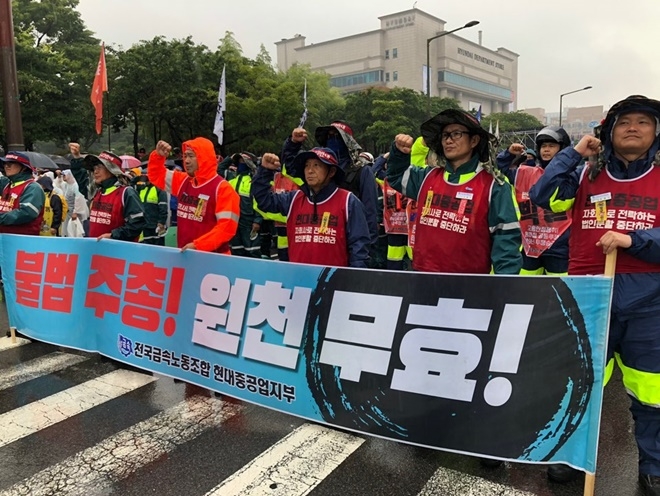 6월 26일 열린 현대중공업 앞 전국노동자대회에서 불법주총 원천 무효를 외치고 있다.